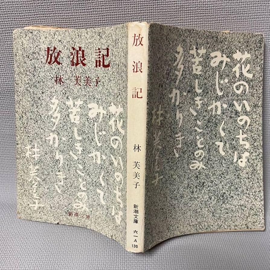 旅館のバイブル 林芙美子 昭和27年発行 旅館のバイブル 林芙美子 昭和27年発行 旅館のバイブル 林芙美子